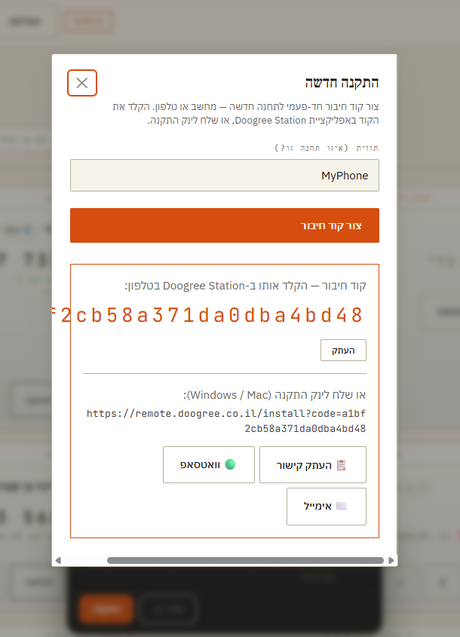 יצירת קוד חיבור בדשבורד