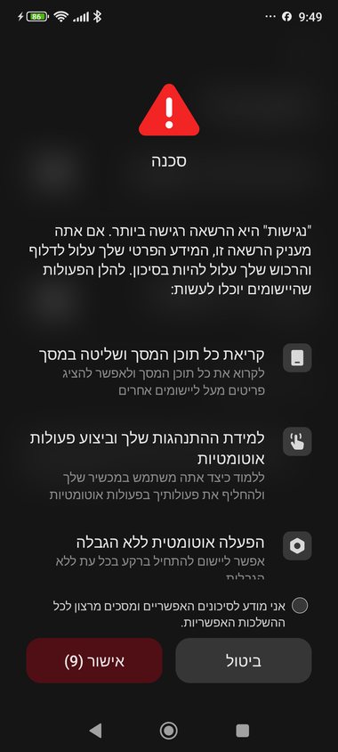 אזהרת הבטיחות של המערכת
