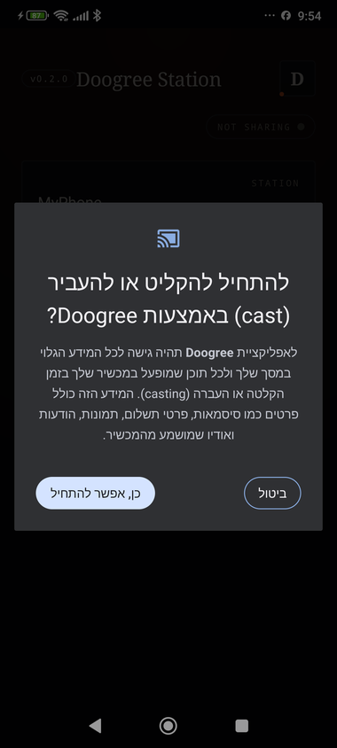 אישור שיתוף מסך